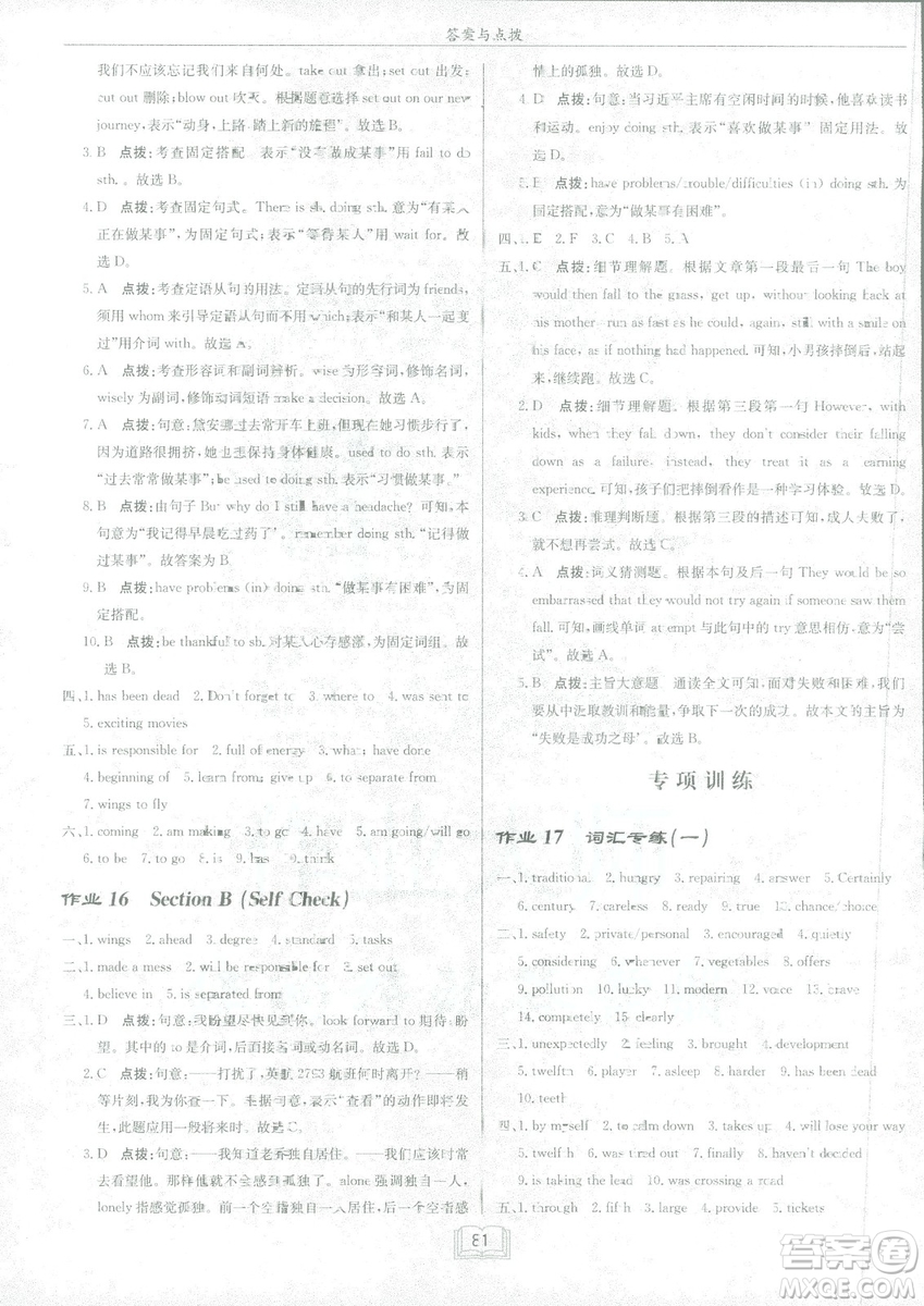 2019新版啟東中學(xué)作業(yè)本人教版九年級(jí)下冊(cè)英語(yǔ)參考答案