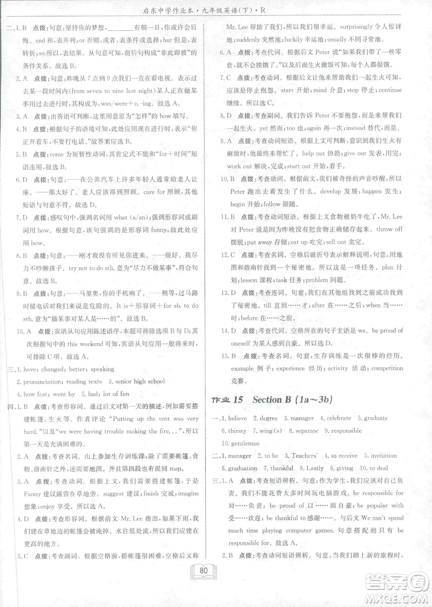 2019新版啟東中學(xué)作業(yè)本人教版九年級(jí)下冊(cè)英語(yǔ)參考答案