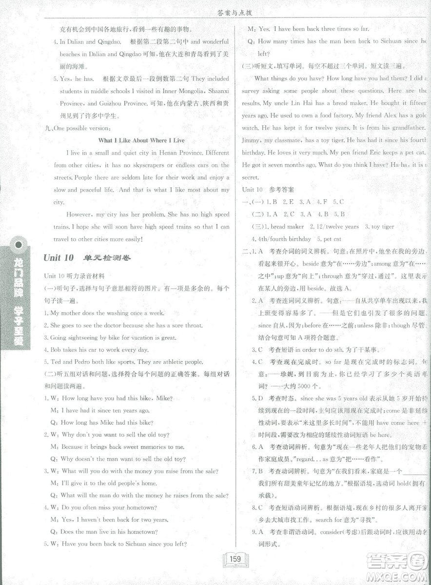 2019春?jiǎn)|中學(xué)作業(yè)本英語RJ人教版八年級(jí)下冊(cè)參考答案