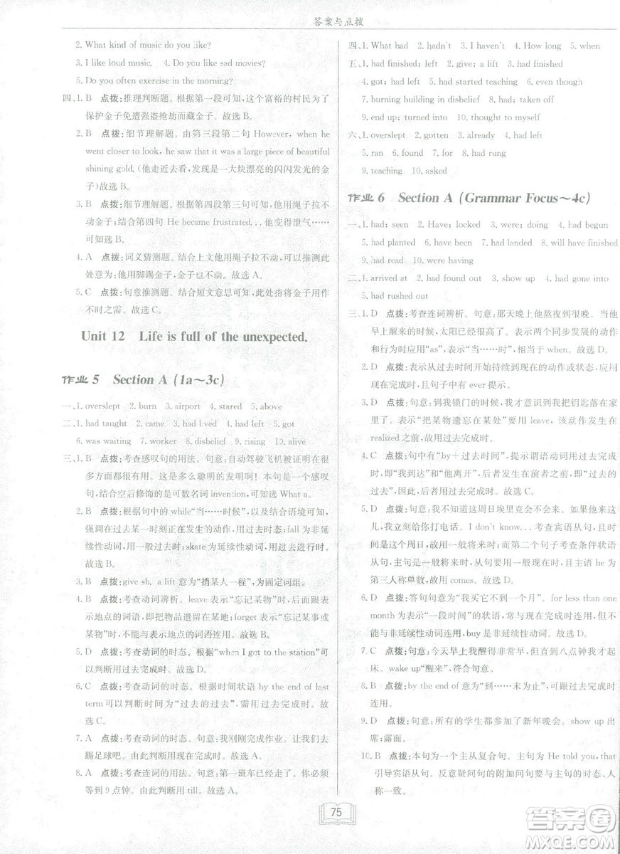 2019新版啟東中學(xué)作業(yè)本人教版九年級(jí)下冊(cè)英語(yǔ)參考答案