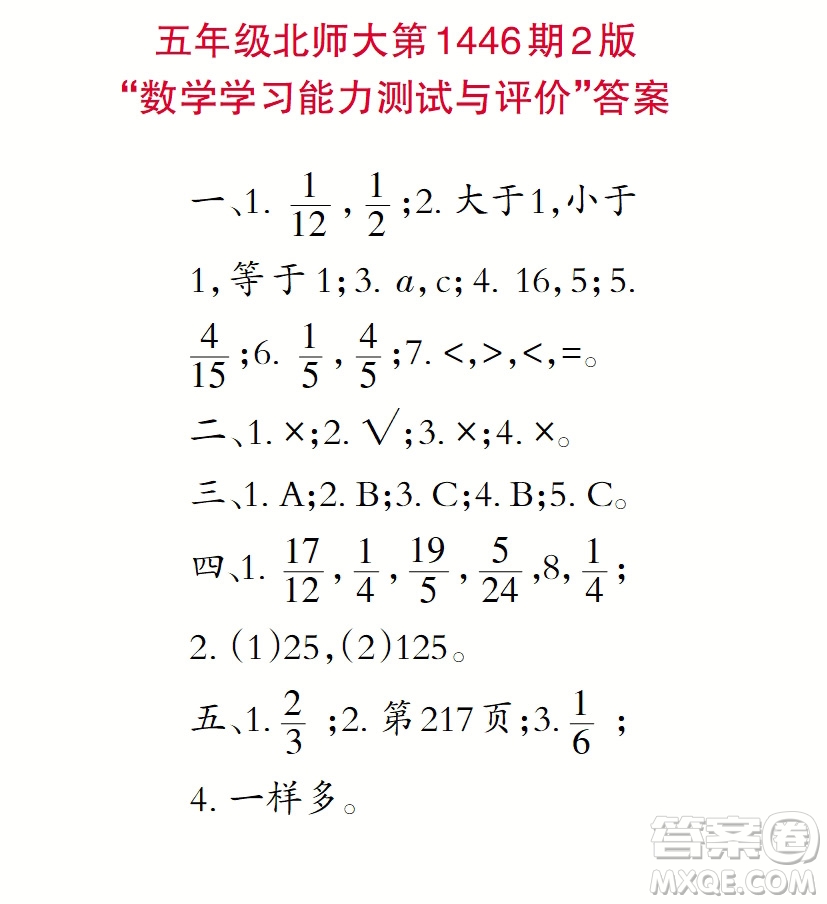 2019小學生數(shù)學報五年級第1446期答案