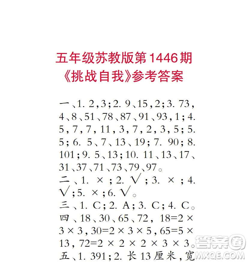 2019小學生數(shù)學報五年級第1446期答案