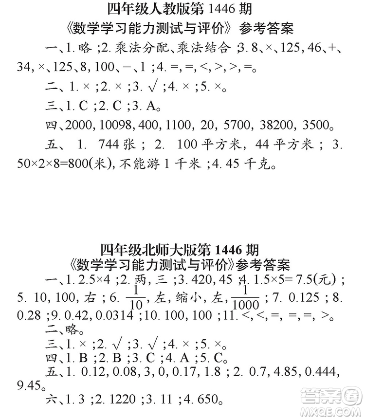 2019小學生數(shù)學報四年級第1446期答案