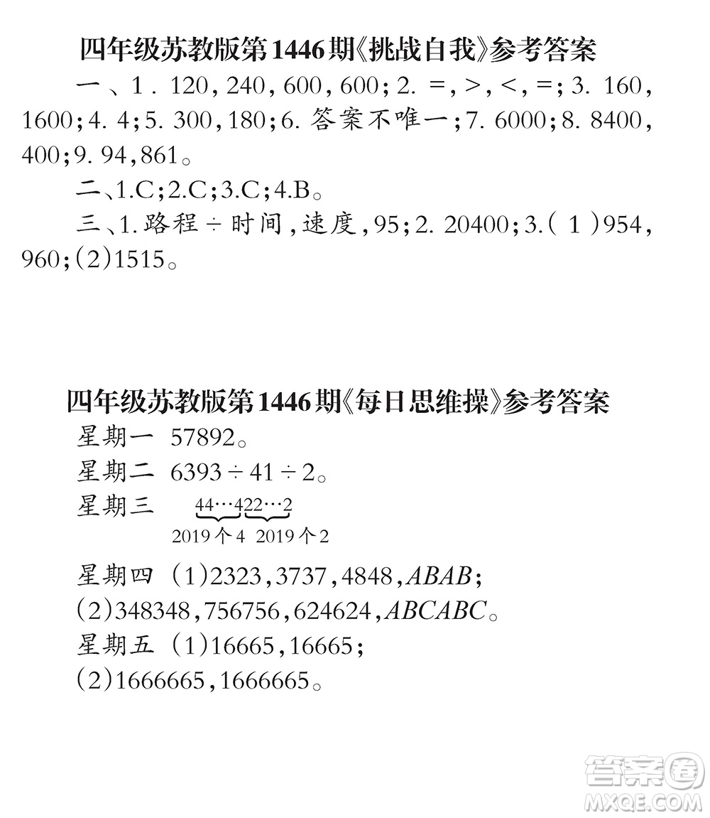 2019小學生數(shù)學報四年級第1446期答案