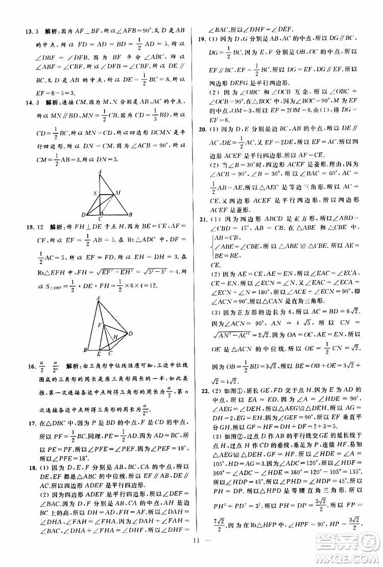 新課標江蘇版2019亮點給力大試卷數(shù)學八年級下冊參考答案