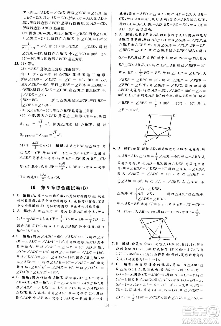 新課標江蘇版2019亮點給力大試卷數(shù)學八年級下冊參考答案