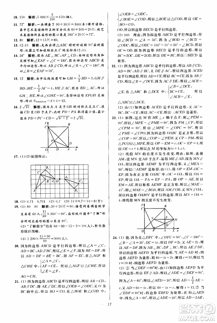 新課標江蘇版2019亮點給力大試卷數(shù)學八年級下冊參考答案