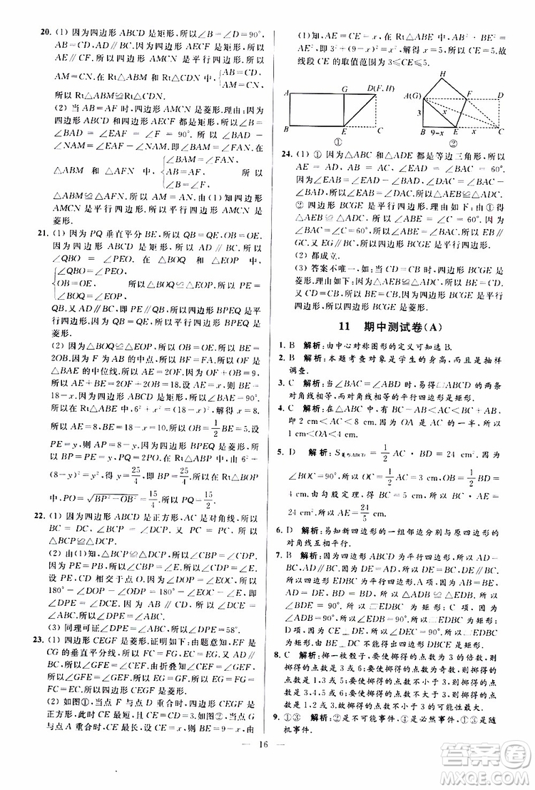 新課標江蘇版2019亮點給力大試卷數(shù)學八年級下冊參考答案