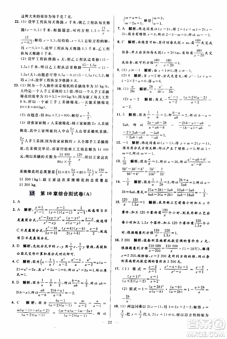 新課標江蘇版2019亮點給力大試卷數(shù)學八年級下冊參考答案