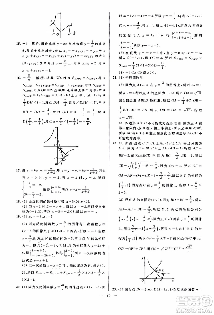 新課標江蘇版2019亮點給力大試卷數(shù)學八年級下冊參考答案