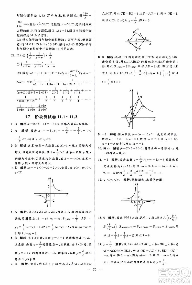 新課標江蘇版2019亮點給力大試卷數(shù)學八年級下冊參考答案