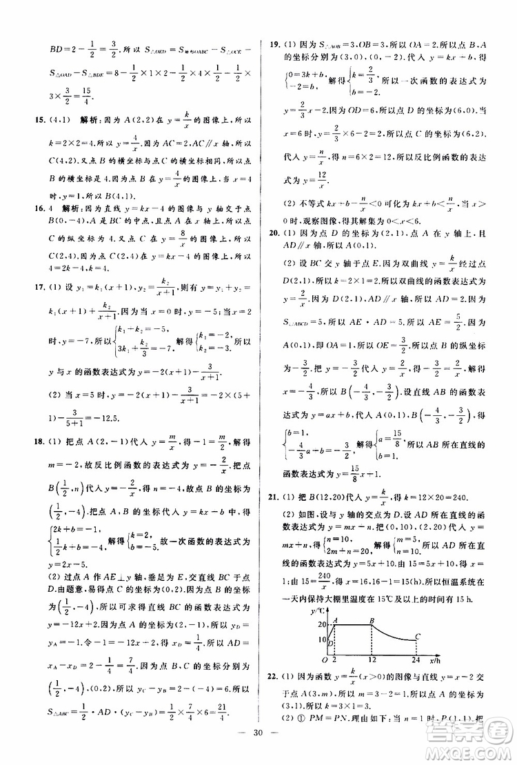 新課標江蘇版2019亮點給力大試卷數(shù)學八年級下冊參考答案