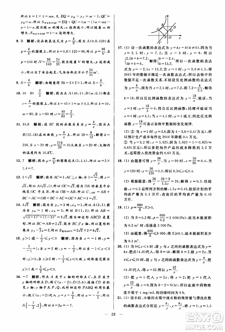 新課標江蘇版2019亮點給力大試卷數(shù)學八年級下冊參考答案