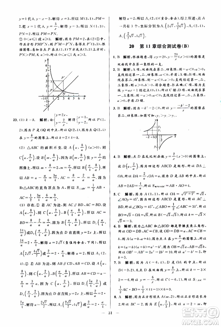 新課標江蘇版2019亮點給力大試卷數(shù)學八年級下冊參考答案