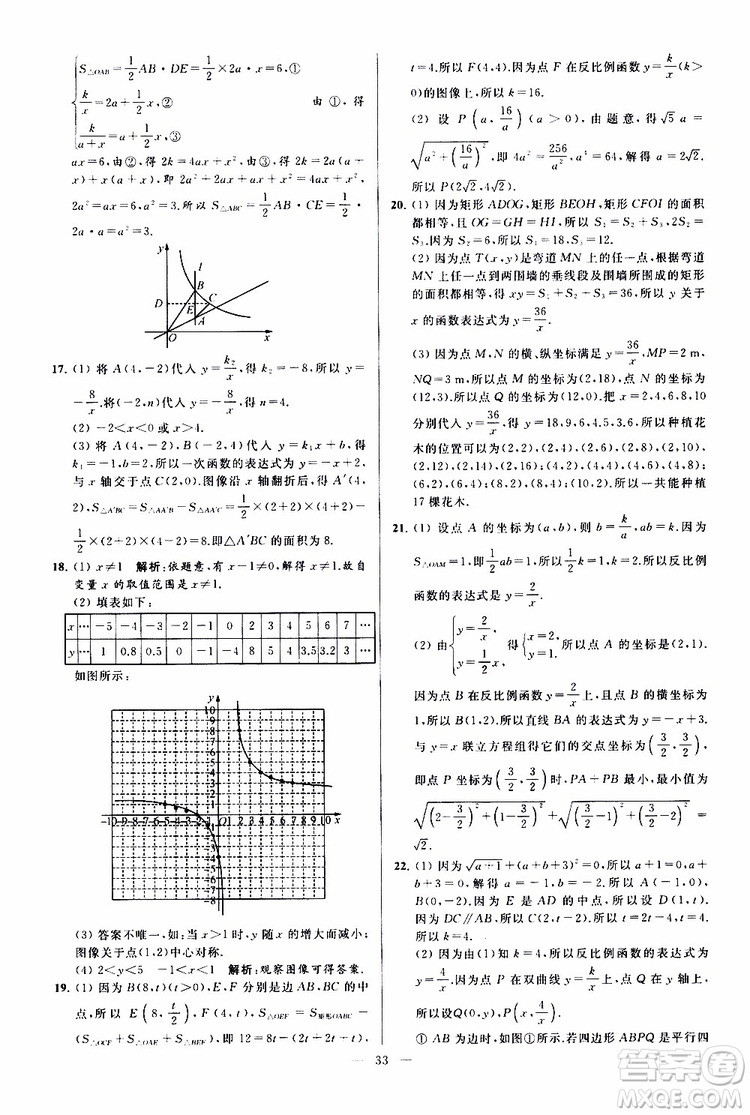 新課標江蘇版2019亮點給力大試卷數(shù)學八年級下冊參考答案