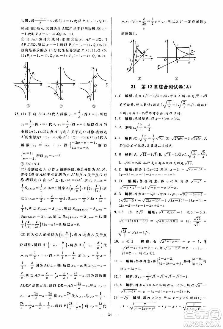 新課標江蘇版2019亮點給力大試卷數(shù)學八年級下冊參考答案