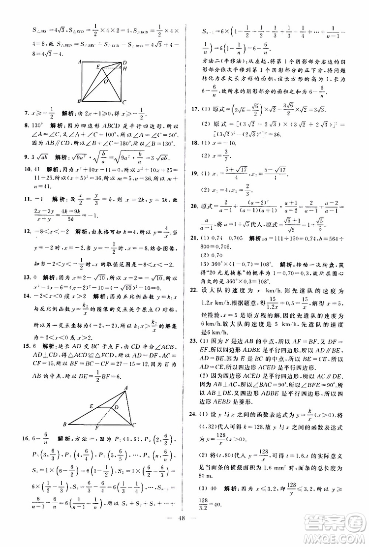 新課標江蘇版2019亮點給力大試卷數(shù)學八年級下冊參考答案