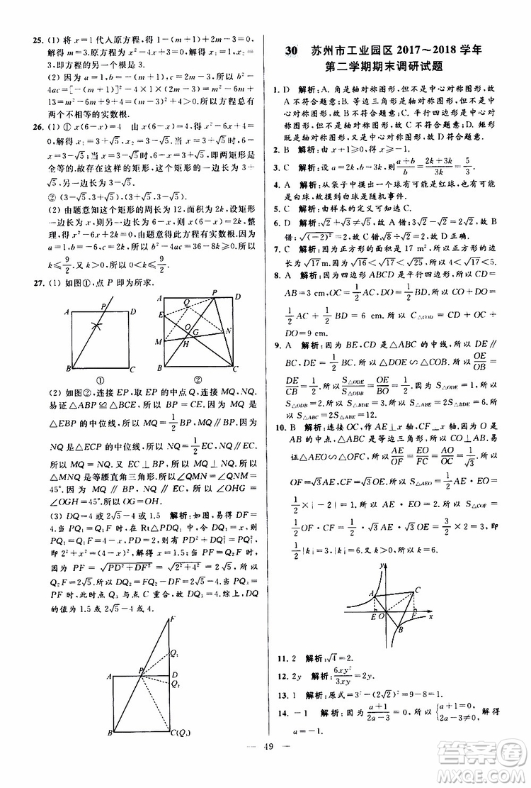 新課標江蘇版2019亮點給力大試卷數(shù)學八年級下冊參考答案