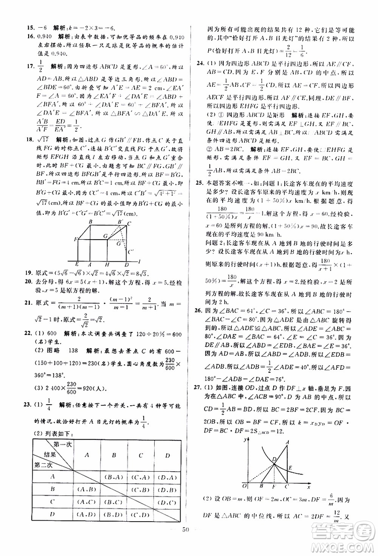 新課標江蘇版2019亮點給力大試卷數(shù)學八年級下冊參考答案