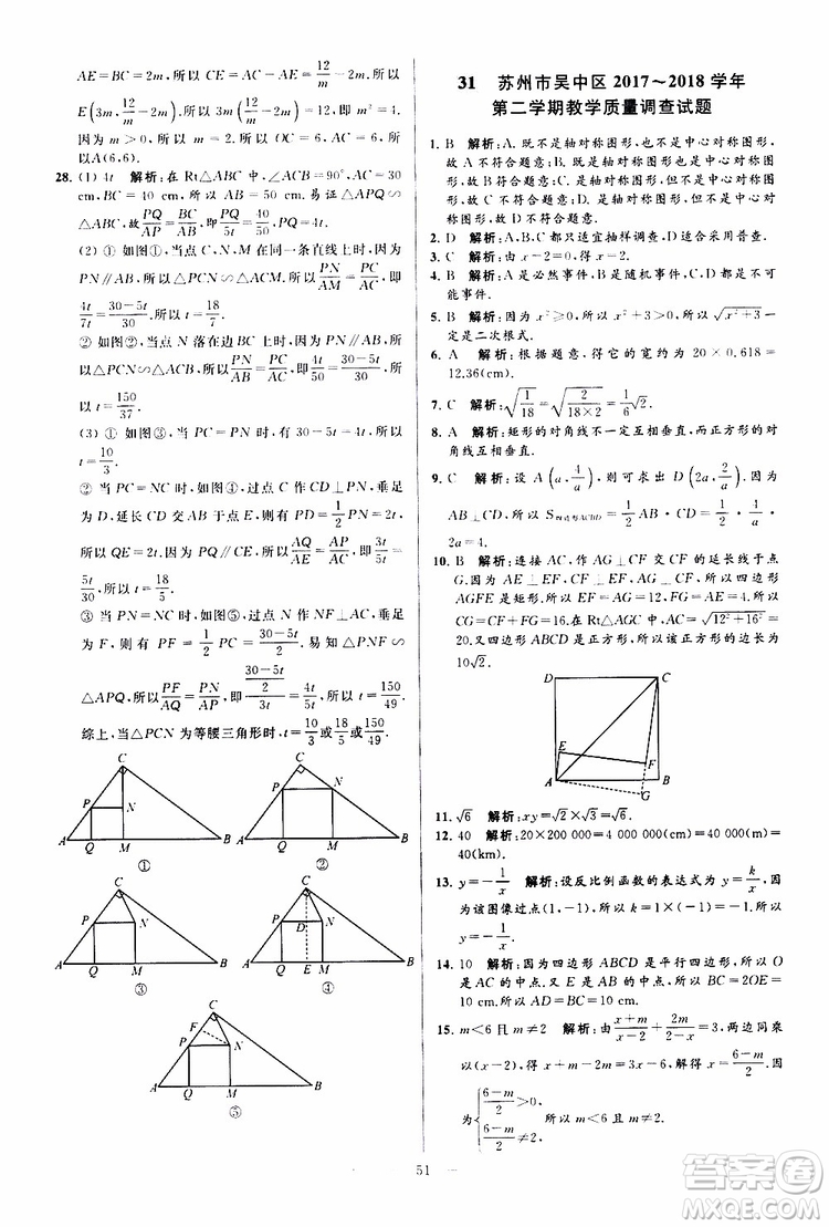 新課標江蘇版2019亮點給力大試卷數(shù)學八年級下冊參考答案