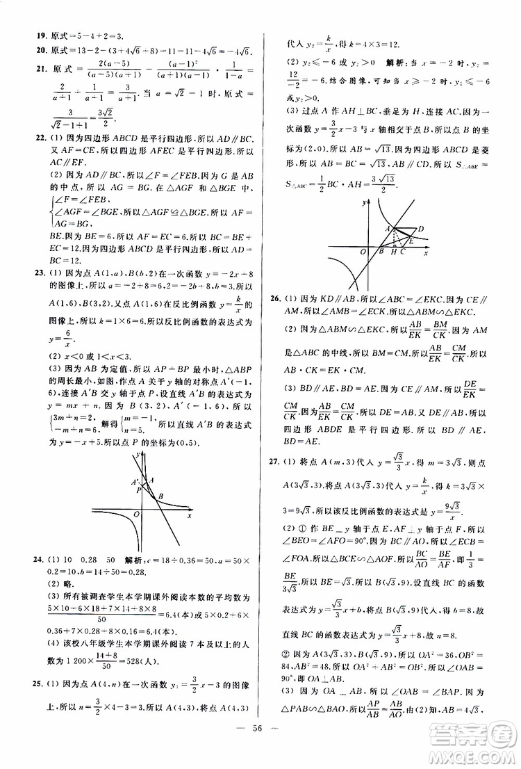 新課標江蘇版2019亮點給力大試卷數(shù)學八年級下冊參考答案