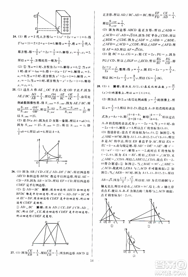 新課標江蘇版2019亮點給力大試卷數(shù)學八年級下冊參考答案