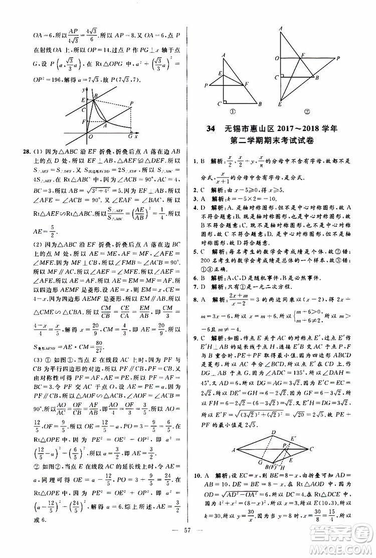 新課標江蘇版2019亮點給力大試卷數(shù)學八年級下冊參考答案