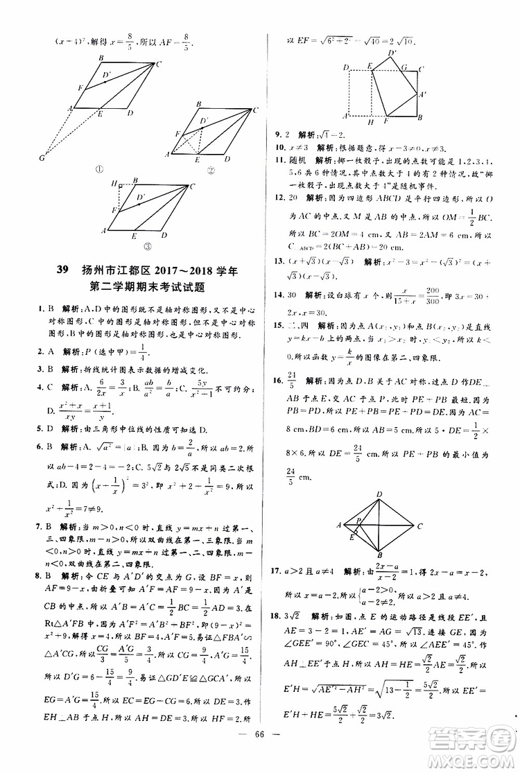 新課標江蘇版2019亮點給力大試卷數(shù)學八年級下冊參考答案