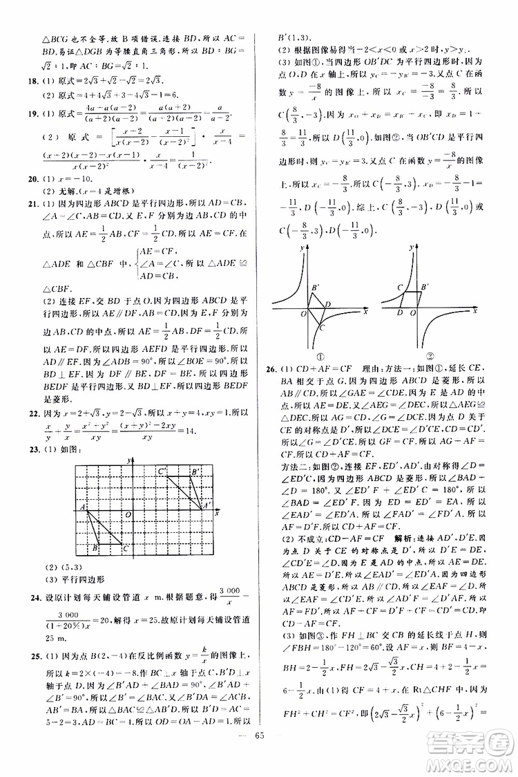 新課標江蘇版2019亮點給力大試卷數(shù)學八年級下冊參考答案