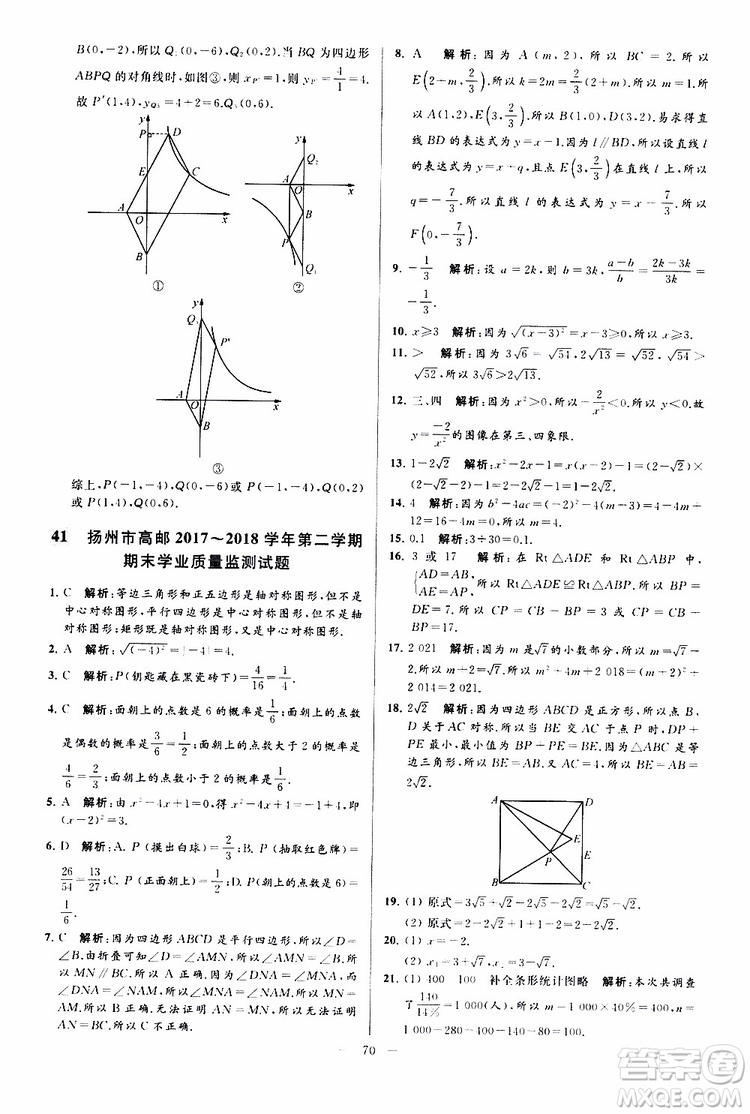 新課標江蘇版2019亮點給力大試卷數(shù)學八年級下冊參考答案