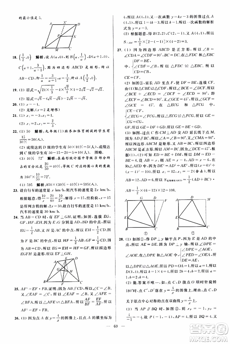 新課標江蘇版2019亮點給力大試卷數(shù)學八年級下冊參考答案