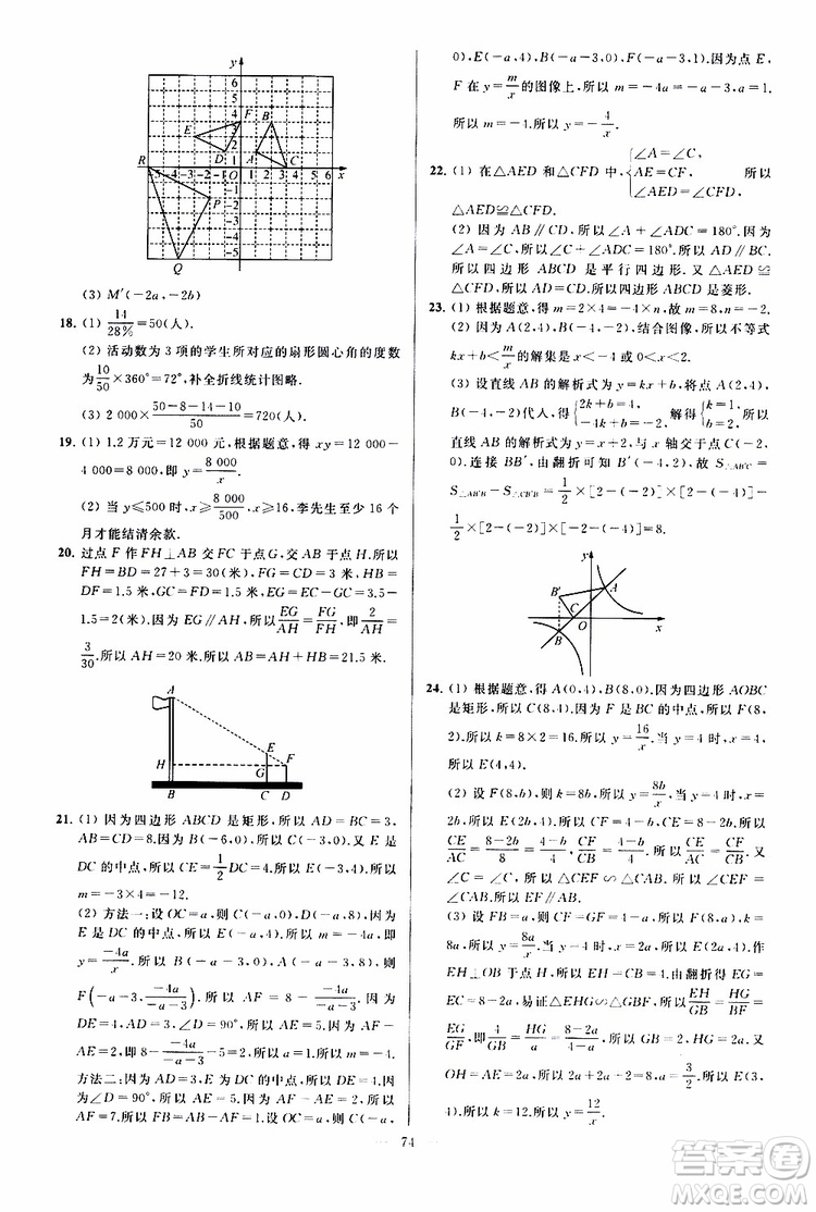 新課標江蘇版2019亮點給力大試卷數(shù)學八年級下冊參考答案