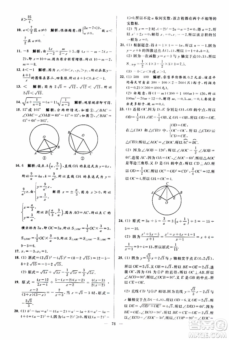 新課標江蘇版2019亮點給力大試卷數(shù)學八年級下冊參考答案