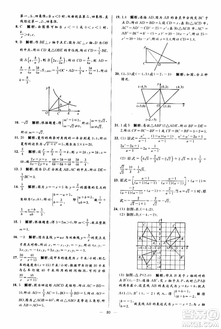 新課標江蘇版2019亮點給力大試卷數(shù)學八年級下冊參考答案