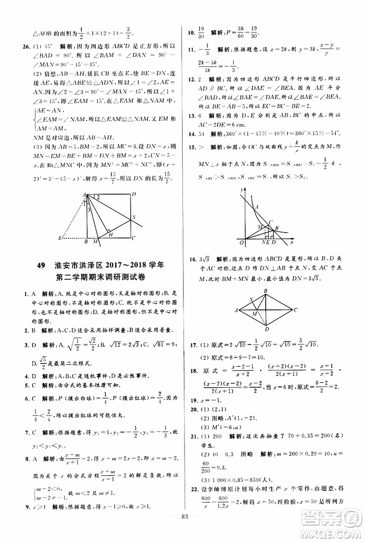 新課標江蘇版2019亮點給力大試卷數(shù)學八年級下冊參考答案