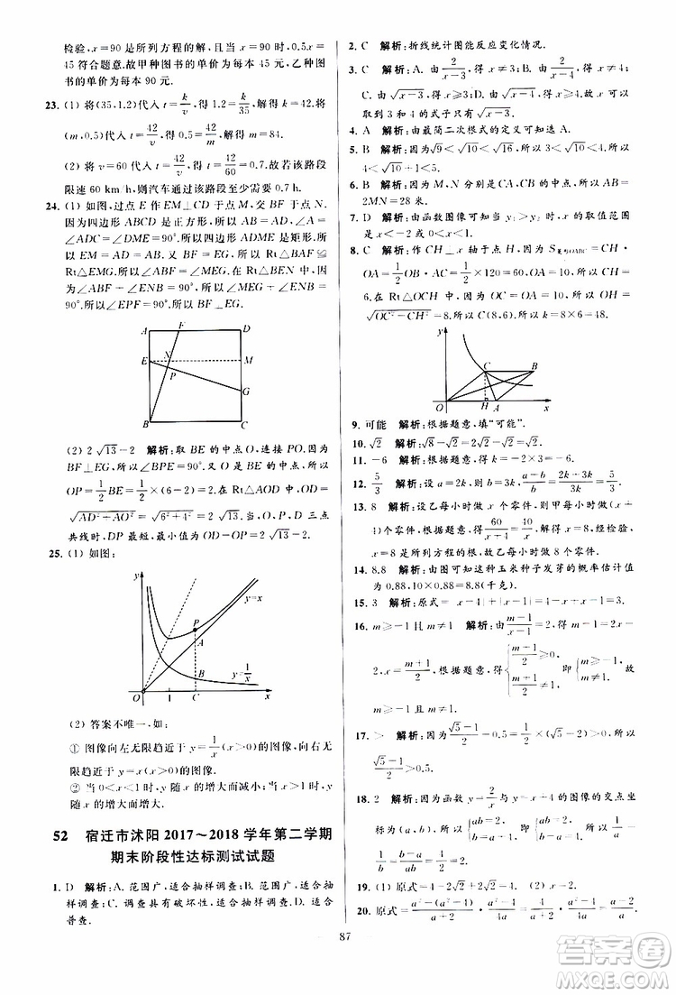 新課標江蘇版2019亮點給力大試卷數(shù)學八年級下冊參考答案