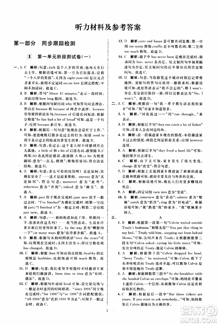 2019版亮點給力大試卷初中英語八年級下冊新課標(biāo)江蘇版譯林版參考答案