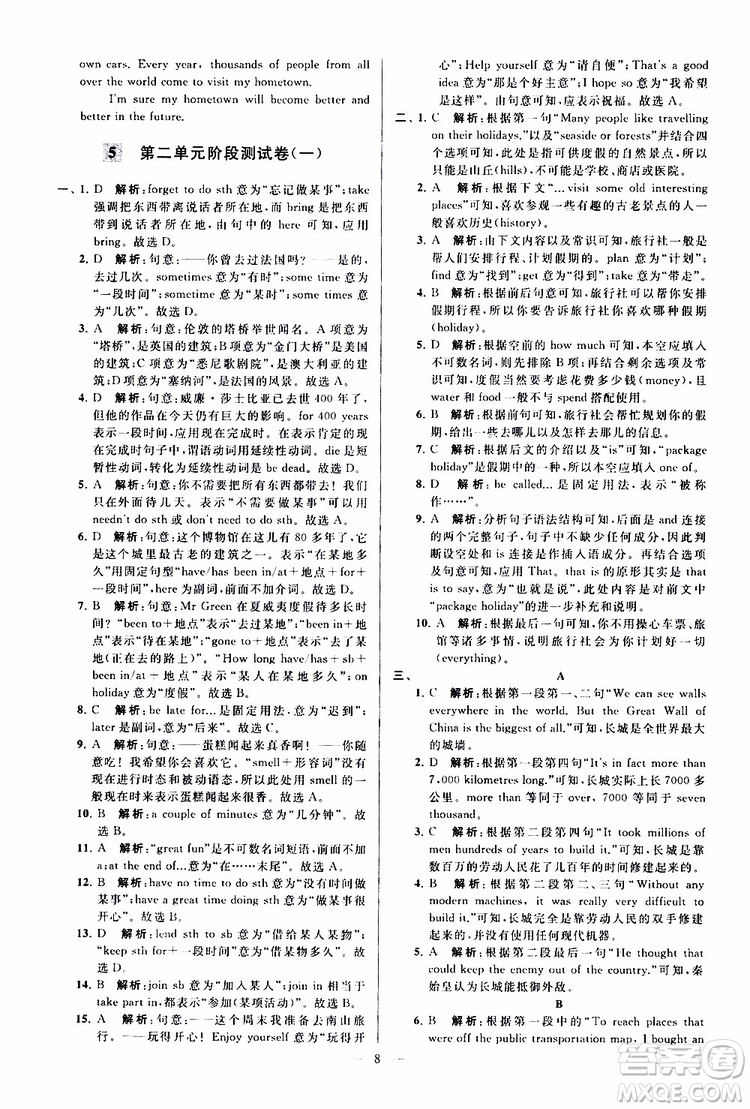 2019版亮點給力大試卷初中英語八年級下冊新課標(biāo)江蘇版譯林版參考答案