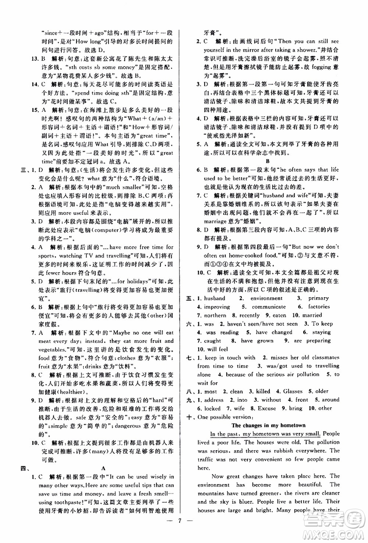 2019版亮點給力大試卷初中英語八年級下冊新課標(biāo)江蘇版譯林版參考答案