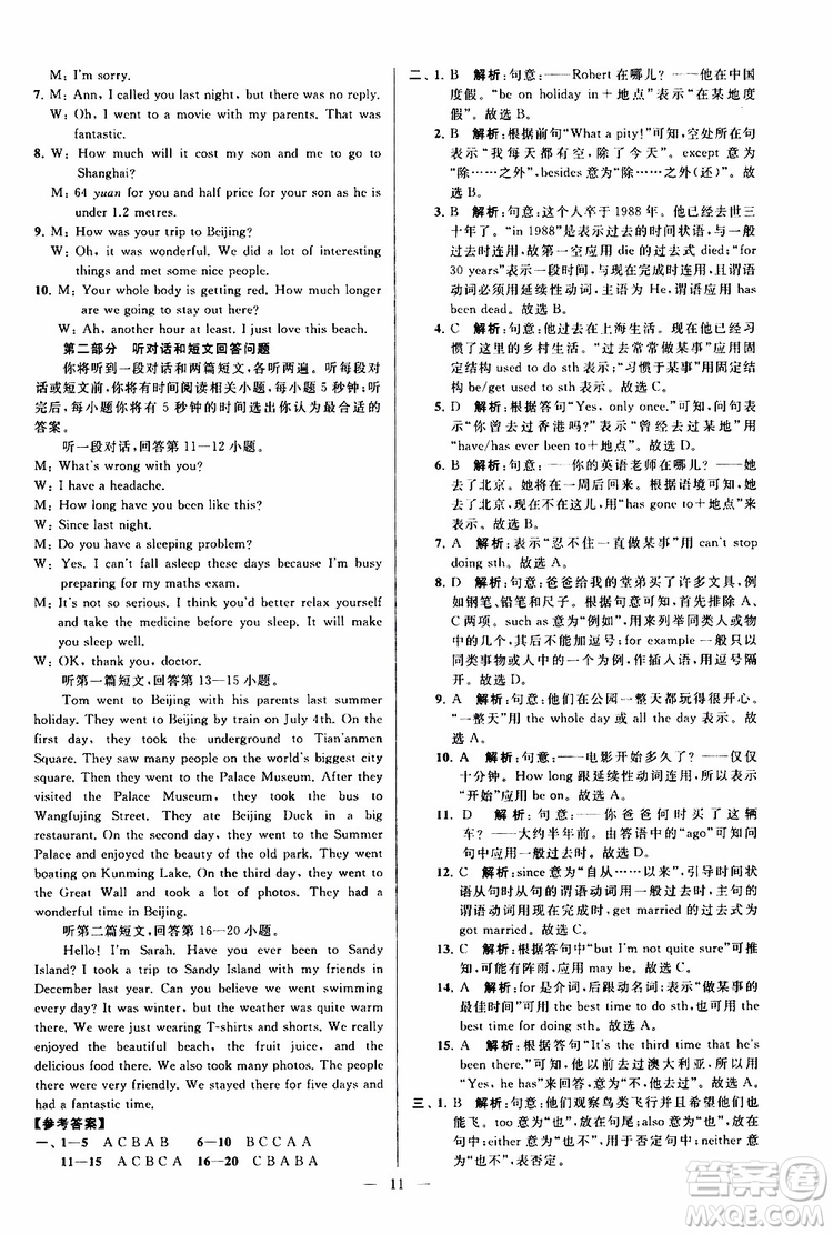 2019版亮點給力大試卷初中英語八年級下冊新課標(biāo)江蘇版譯林版參考答案