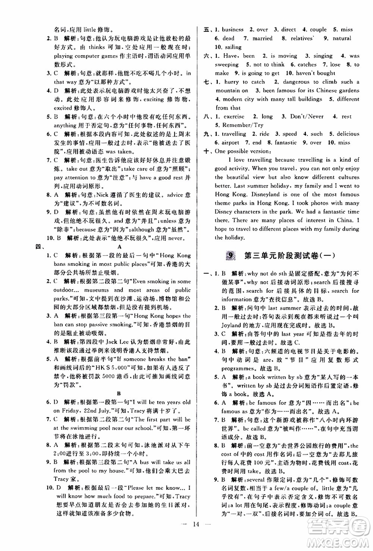 2019版亮點給力大試卷初中英語八年級下冊新課標(biāo)江蘇版譯林版參考答案