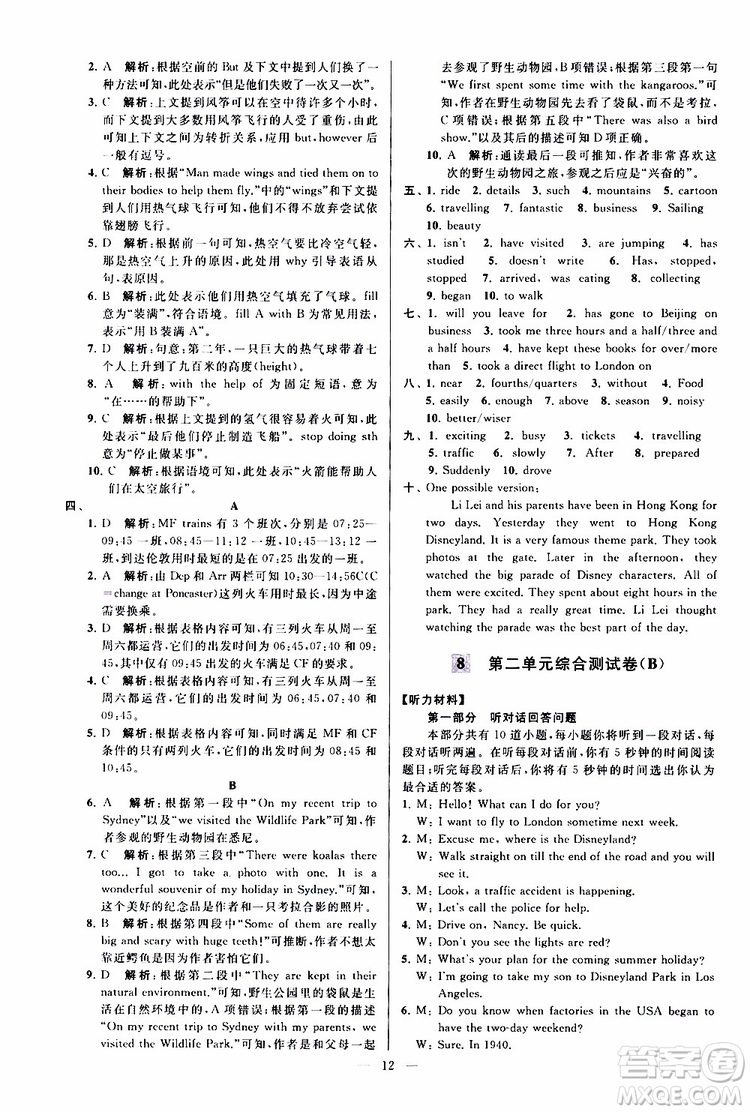 2019版亮點給力大試卷初中英語八年級下冊新課標(biāo)江蘇版譯林版參考答案