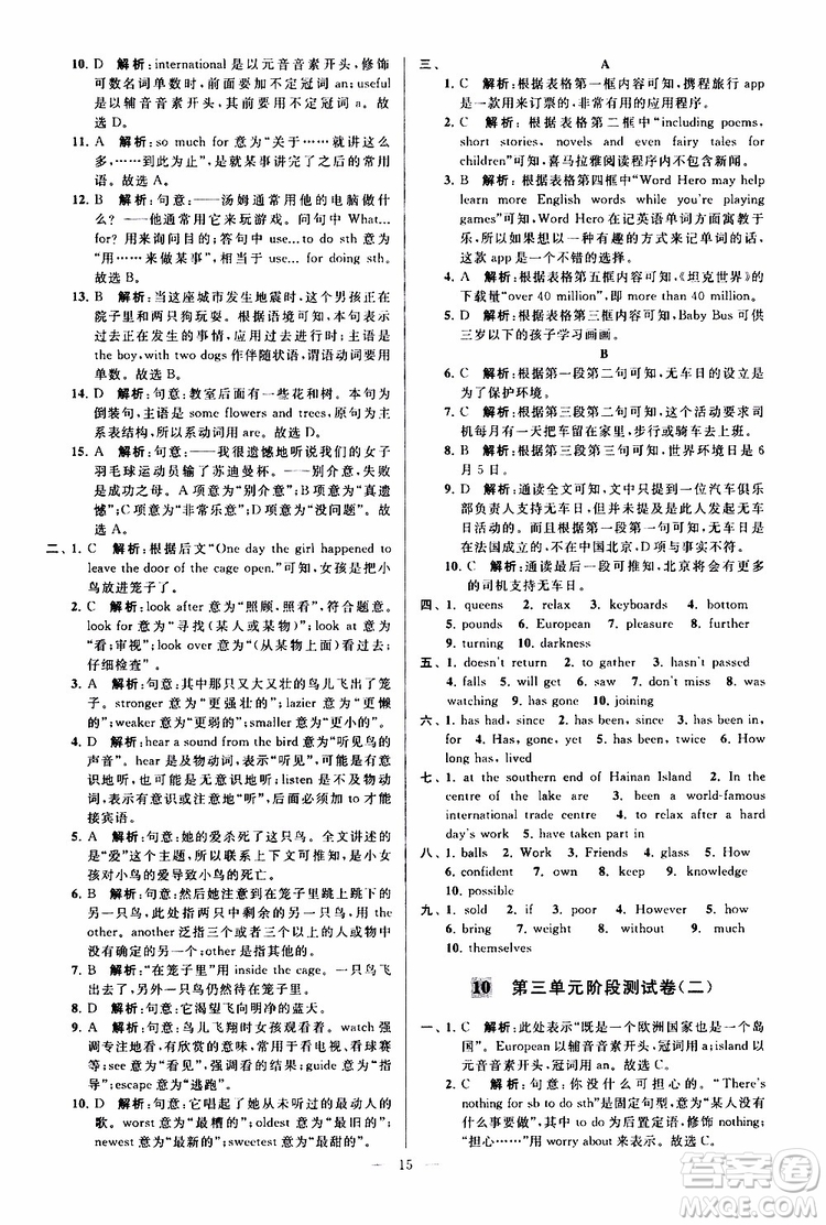 2019版亮點給力大試卷初中英語八年級下冊新課標(biāo)江蘇版譯林版參考答案