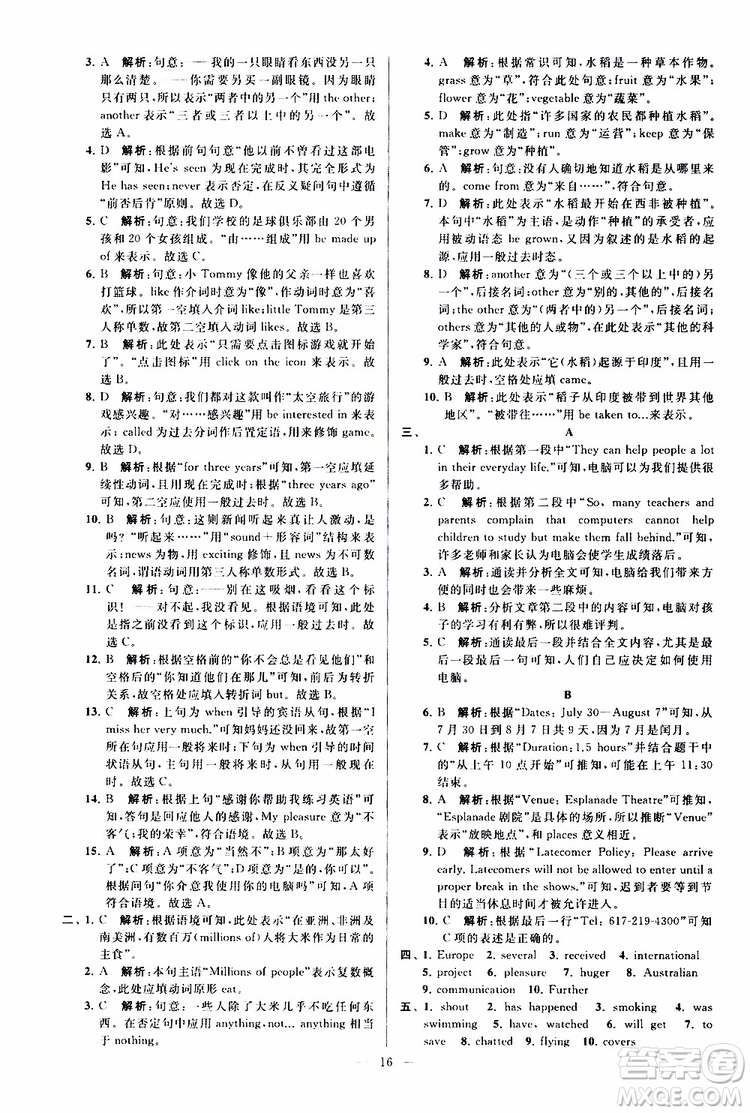 2019版亮點給力大試卷初中英語八年級下冊新課標(biāo)江蘇版譯林版參考答案