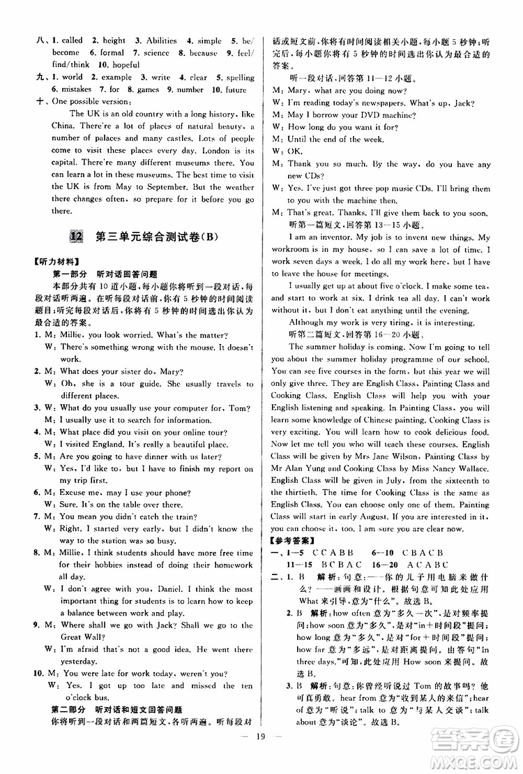 2019版亮點給力大試卷初中英語八年級下冊新課標(biāo)江蘇版譯林版參考答案