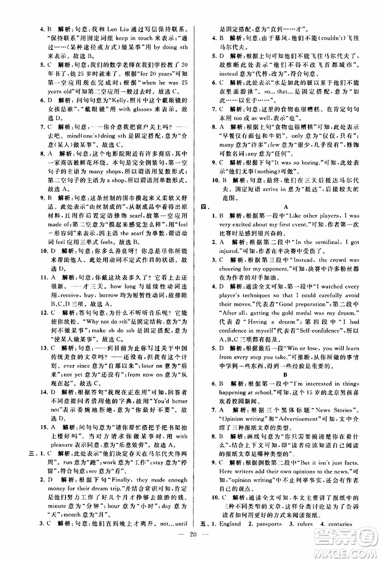 2019版亮點給力大試卷初中英語八年級下冊新課標(biāo)江蘇版譯林版參考答案