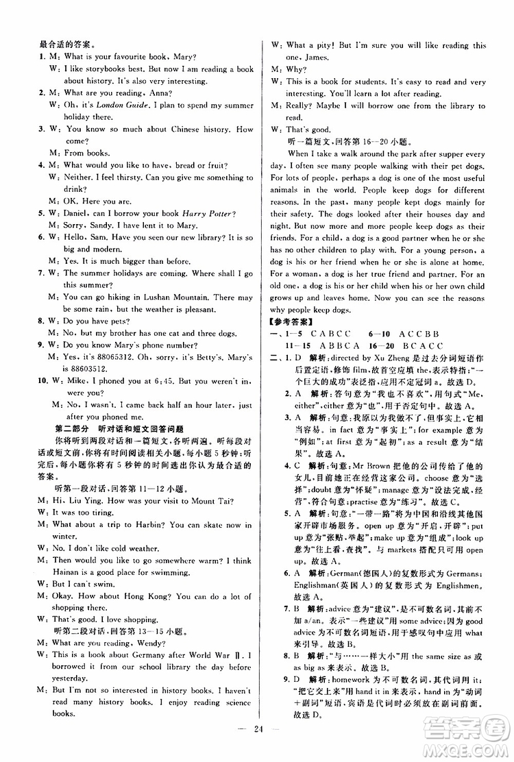 2019版亮點給力大試卷初中英語八年級下冊新課標(biāo)江蘇版譯林版參考答案