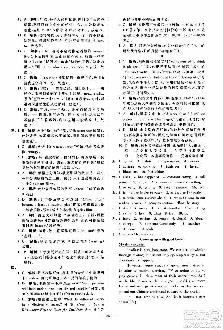 2019版亮點給力大試卷初中英語八年級下冊新課標(biāo)江蘇版譯林版參考答案