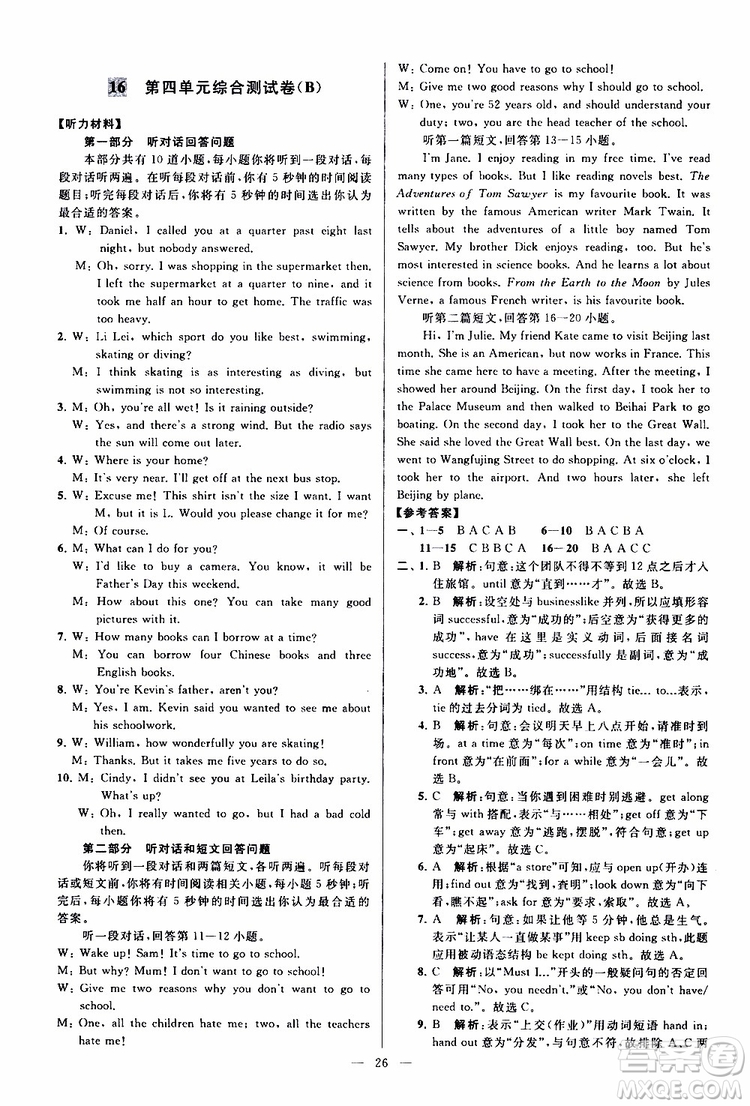 2019版亮點給力大試卷初中英語八年級下冊新課標(biāo)江蘇版譯林版參考答案