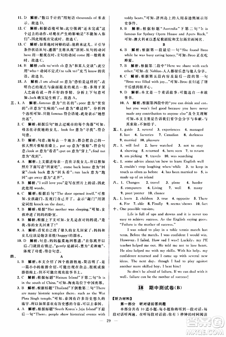 2019版亮點給力大試卷初中英語八年級下冊新課標(biāo)江蘇版譯林版參考答案